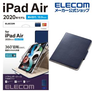 iPad Air 10.9インチ 第4世代 2020年モデル 用 ソフトレザーケース フラップカバー 360度回転 ネイビー┃TB-A20M360NV アウトレット エレコム わけあり 在庫処分｜エレコムダイレクトショップ