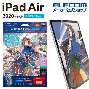 エレコム iPad Air 10.9インチ 第4世代 2020年モデル 用 フィルム ペーパーライク 反射防止 上質紙タイプ アイパッド エア フィルム 液晶保護┃TB-A20MFLAPL｜elecom