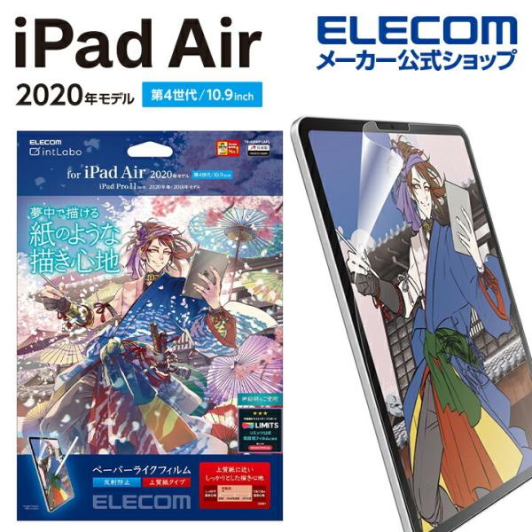 エレコム iPad Air 10.9インチ 第4世代 2020年モデル 用 フィルム ペーパーライク...