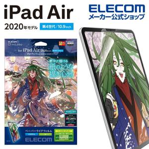 エレコム iPad Air 10.9インチ 第4世代 2020年モデル フィルム ペーパーライク 反射防止 ケント紙タイプ アイパッド エア フィルム 液晶保護┃TB-A20MFLAPLL｜elecom