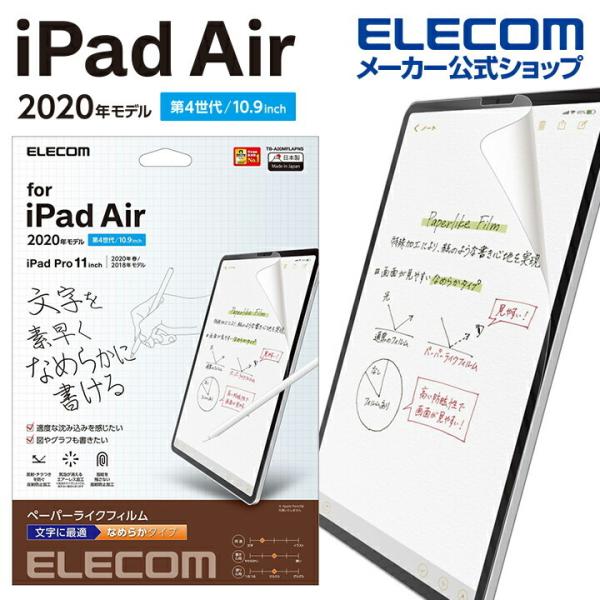 エレコム iPad Air 10.9インチ 第4世代 2020年モデル フィルム ペーパーライク 反...