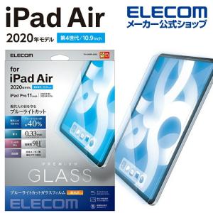 エレコム iPad Air 10.9インチ 第4世代 2020年モデル 0.33mm ブルーライトカット アイパッド エア 10.9 2020 ガラス フィルム 液晶画面┃TB-A20MFLGGBL｜elecom