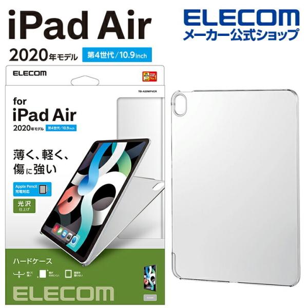 iPad Air 10.9インチ 第4世代 2020年モデル ハードケース アイパッド エア 202...