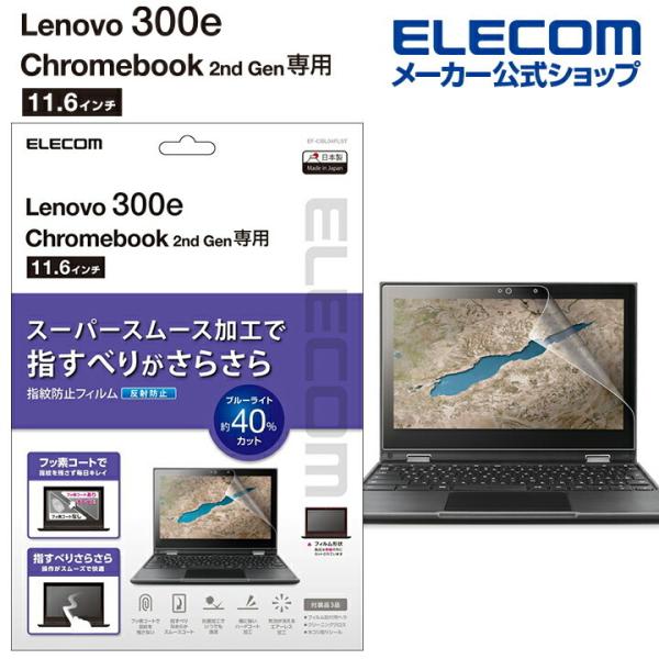 エレコム Lenovo 300e Chromebook 2nd Gen用 保護 フィルム レノボ 3...