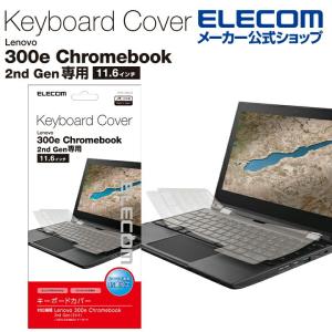 エレコム Lenovo 300e Chromebook 2nd Gen用 抗菌仕様キーボード防塵カバー レノボ 300e クロームブック 2nd クリア┃PKB-CBL04