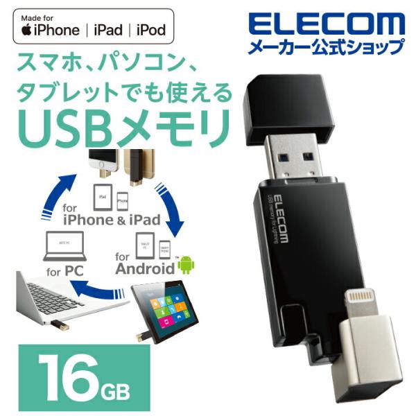 Lightning USBメモリ USB3.2(Gen1) Lightningコネクタ搭載 USB3...