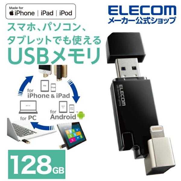 Lightning USBメモリ USB3.2(Gen1) Lightningコネクタ搭載 ライトニ...