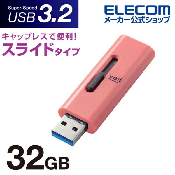エレコム USBメモリー スライド式 USB3.2(Gen1)メモリ USB3.2 Gen1 約10...