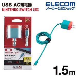 NINTENDO SWITCH(TM )専用 AC充電器 Cケーブル一体型 1.5ｍ