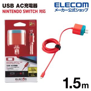 NINTENDO SWITCH(TM )専用 AC充電器 Cケーブル一体型 1.5ｍ