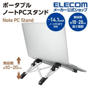 ポータブルノートPC スタンド ノートPC 持ち運び 外出