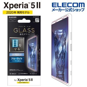 Xperia 5 II 用 ガラスフィルム 0.33mm ブルーライトカット エクスペリア 5 II ガラス フィルム┃PM-X203FLGGBL アウトレット エレコム わけあり 在庫処分｜elecom