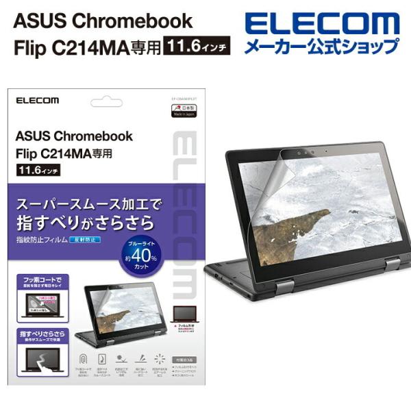 ASUS Chromebook Flip C214MA用 保護フィルム エイスース クロームブック ...