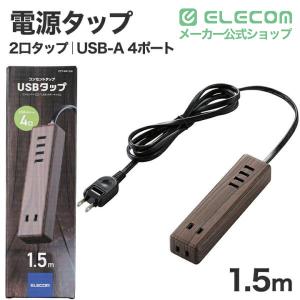 エレコム 電源タップ USBタップ AC 2口...の詳細画像1