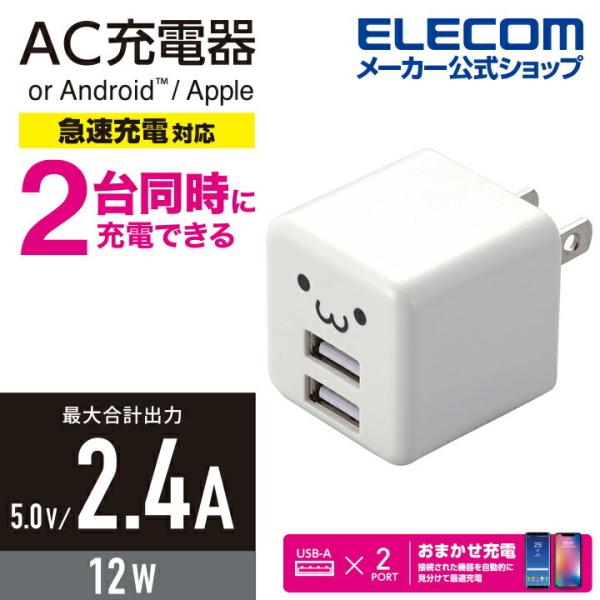 エレコム スマホ・タブレット AC充電器 コンパクト AC 充電器 (2.4A/Aポート×2） 2....