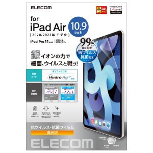 iPad Air 10.9インチ 液晶 画面 保護 フィルム 抗ウイルス 抗菌 光沢 ...