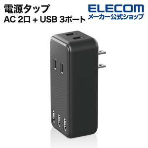 エレコム 電源タップ USBタップ 12W USBポート×3