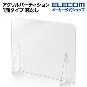 アクリルパーティション 工具不要で簡単に組み立てられる