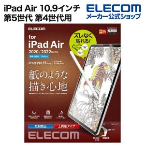 エレコム iPad Air 10.9インチ 第5世代 第4世代 用 フイルム 紙心地上質紙タイプ iPad Air(第5、4世代)、 Pro(第3、2世代) 液晶 保護フィルム┃TB-A20MFLAPL-G｜elecom