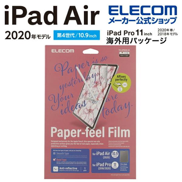 エレコム iPad Air 10.9インチ 第4世代 2020年モデル 用 紙心地 反射防止 上質紙...