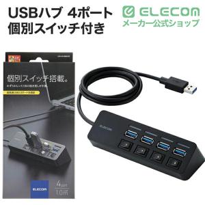 エレコム USBハブ 4ポート 個別 スイッチ...の詳細画像1