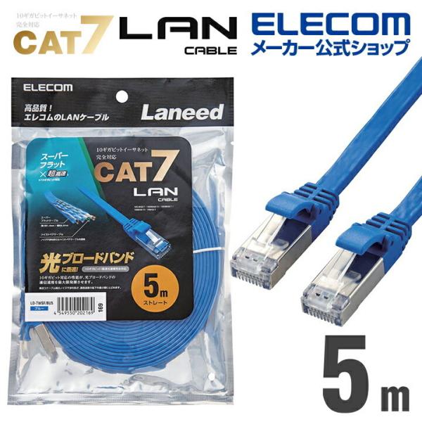 エレコム Cat7準拠 LANケーブルランケーブル インターネットケーブル ケーブル LAN ケーブ...