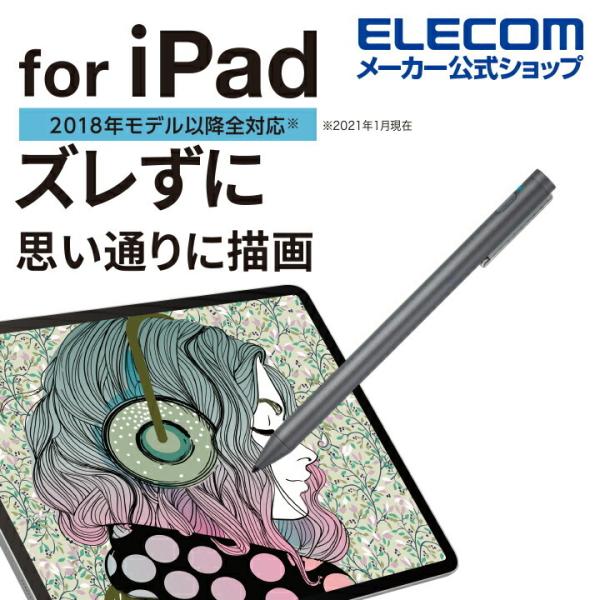 エレコム アクティブ タッチペン 電池式 アクティブタッチペン リチウム充電式 iPad専用 パーム...