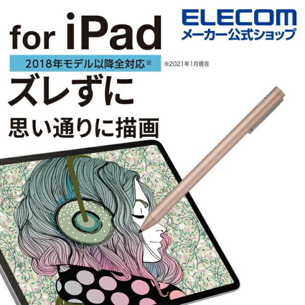 エレコム アクティブ タッチペン 電池式 アクティブタッチペン リチウム充電式 iPad専用 パーム...