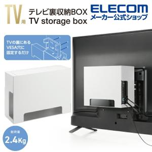 TV 用 アクセサリ テレビ裏収納ボックス　 TV アクセサリ