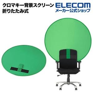 クロマキー背景スクリーン 折りたたみ式 クロマキー