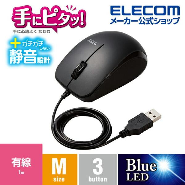 エレコム BlueLEDマウス 抗菌 有線 静音 BlueLED マウス 3ボタン サイドラバー 静...