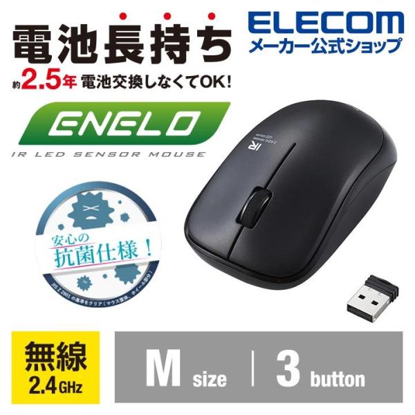 エレコム IRマウス 抗菌 省電力 ワイヤレス IR マウス 3ボタン ENELO シリーズ 無線 ...