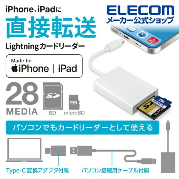 エレコム Lightningカードリーダー Lightning コネクタ搭載 カードリーダー ライト...