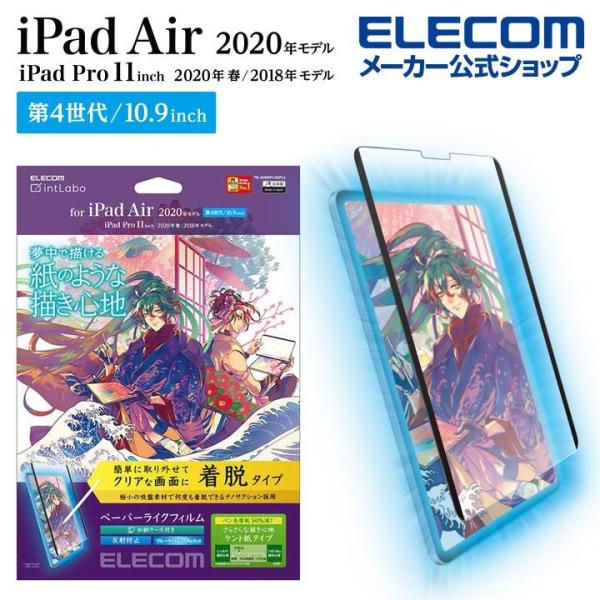 エレコム iPad Air 10.9インチ 第4世代 2020年モデル フィルム 着脱式 ペーパーラ...