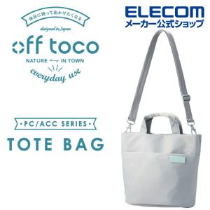 エレコム off toco トートバッグ リミテッドカラー オフトコ トートバッグ 2way ボトルホルダー付 自立設計 ストーンブルー ELECOM BM-OF06BU2