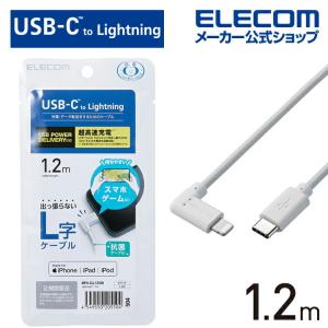 エレコム USB Type-C - Lightning ケーブル L型 Lightningケーブル タイプC - ライトニングケーブル USB Power Delivery対応 ホワイト┃MPA-CLL12WH｜elecom