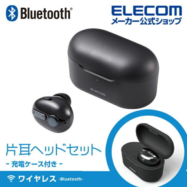 エレコム Bluetooth ヘッドセット 超極小 ハンズフリーヘッドセット 充電ケース付き ブルー...