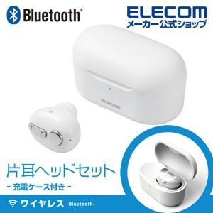 エレコム Bluetooth ヘッドセット 超極小 ハンズフリーヘッドセット 充電ケース付き ブルートゥース ホワイト┃LBT-HSC32MPWH｜elecom