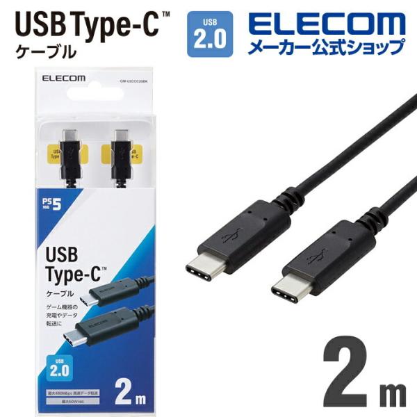 エレコム USB2.0ケーブル PS5 対応 Type-C - Type-C USB2.0ケーブル ...