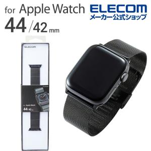 エレコム Apple Watch 用 フォーマルステンレスバンド 44 / 42 mm アップルウォッチ バンド ステンレス ミラネーゼタイプ ブラック┃AW-44BDSSMBK