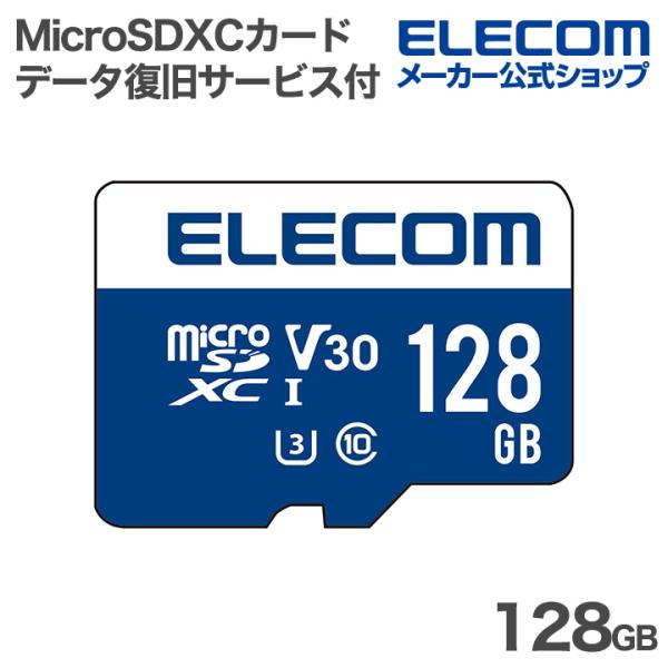 エレコム MicroSDXCカード データ復旧サービス付 128GB Micro SDカード データ...