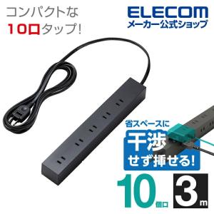 ELECOM（エレコム） トリプルタップ 電源タップ シャッター付き 3口