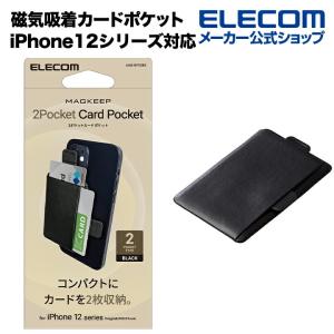 カードポケット ソフトレザー 磁気吸着 MAGKEEP iPhone12シリーズ対応 カード2枚収納 ブラック┃AMS-BP02BK アウトレット エレコム わけあり 在庫処分