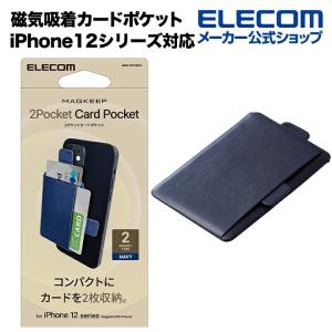 カードポケット ソフトレザー 磁気吸着 MAGKEEP iPhone12シリーズ対応 カード2枚収納 ネイビー┃AMS-BP02NV アウトレット エレコム わけあり 在庫処分