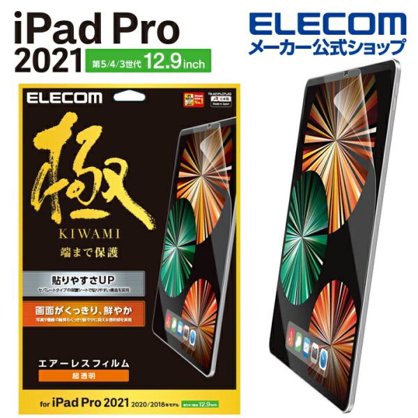 エレコム iPad Pro 12.9インチ 第6世代 iPad Pro 12.9インチ 第5世代 用...
