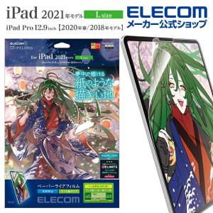 エレコム iPad Pro 12.9inch 第5世代 2021年モデル 用 保護フィルム ペーパーライク 反射防止 ケント紙タイプ┃TB-A21PLFLAPLL｜elecom