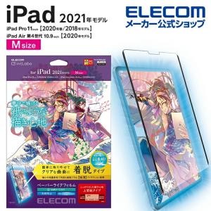 エレコム iPad Pro 11inch 第3世代 2021年モデル 用 フィルム ペーパーライク マット 上質紙 着脱式┃TB-A21PMFLNSPL