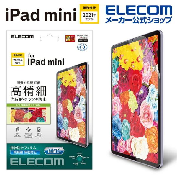 エレコム iPad mini 第6世代 2021年モデル 用 フィルム 高精細 防指紋 反射防止 ア...