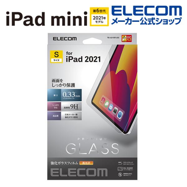 エレコム iPad mini 第6世代 保護フィルム リアルガラス 0.33mm アイパッド ミニ ...
