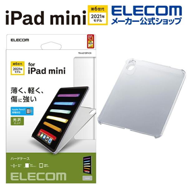 エレコム iPad mini 第6世代 2021年モデル 用 シェルカバー ipad mini6 ケ...